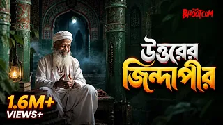 Uttorer Zindapir | Bhoot.com Friday Episode