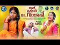 Download Lagu Raji Illantha Raa Gunjinave Full Song | Folk Songs | #Lavanya | #LingalaYadagiri | #RamyaSriMammu