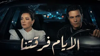 امير عيد و دنيا سمير غانم   الايام فرقتنا                                            دندنها