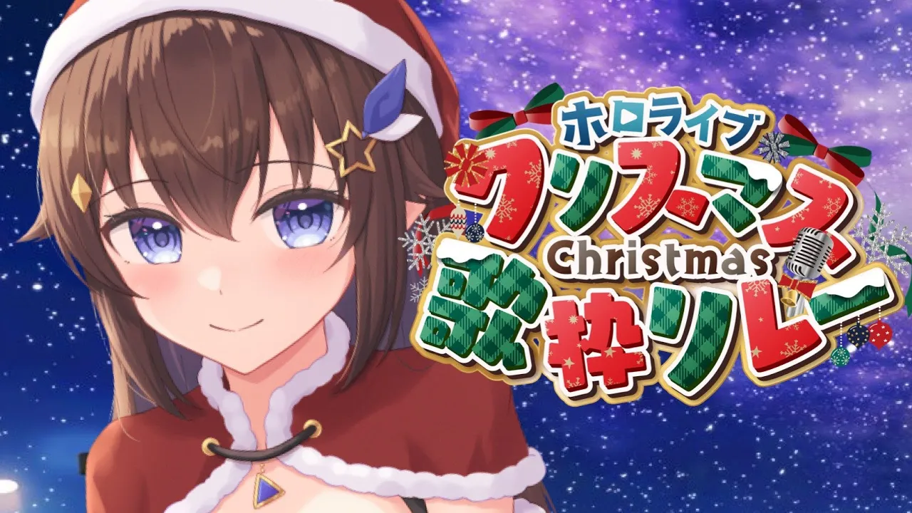 【#ホロクリスマス歌枠リレー 】クリスマス楽しんでいこう！【ホロライブ/ときのそら/tokinosora】