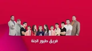 إعلان حفل الشارقة 2016 طيور الجنة 