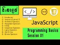 JavaScript Programming 01 - Basic Session 01