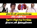 Lagu கிட்னி முளைக்கவைத்த பலே பாதிரியார் - விஜய்க்கு கொடுத்த திடீர் சட்னி தீர்க்கதரிசனம்! VIJAY  - TVK