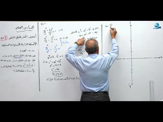 رياضيات السادس العلمي - الفصل الثاني - ألاسئله الوزارية الخارجية ج31