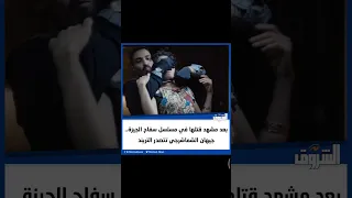 الشروق بعد مشهد قتلها في مسلسل سفاح الجيزة جيهان الشماشرجي تتصدر التريند  الشروق بعد مشهد قتلها في مسلسل سفاح الجيزة جيهان الشماشرجي تتصدر التريند