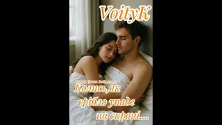 Колись як срібло упаде на скроні VoityK F3n 