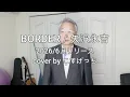 #BORDER／矢沢永吉