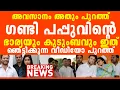 Download Lagu പഴയ റേപ്പ് കേസ് അടക്കം പുറത്ത്, കാണുന്നവനല്ല ഈ കാട്ടുകോഴി, വൈഫും കുടുംബവും ഇത്...!!!