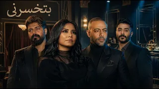 تامر عاشور شيرين مسلم أحمد كامل   بتخسرنى                دندنها