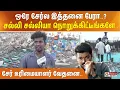 Download Lagu ஒரே சேர்ல இத்தனை பேரா? சல்லி சல்லியா நொறுக்கிட்டீங்களே.. சேர் உரிமையாளர் வேதனை..