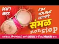 Download Lagu Marathi Sambhal, Gavthi Sambhal Theme Dj   Exlcusive on DJ SKULL   Rock Beats 1510884954468