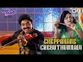 Lagu Cheppakane Chebuthunnavi | Allari Priyudu | Rajasekhar, Madhoo | S.P. Balasubrahmanyam, K.S. Chithra