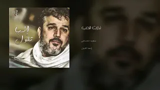 نذرت الحب   باسم الكربلائي دندنها