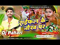 Download Lagu Rayfal Ke Nok Par #djremix | Saurav U New Viral Maghi Song | Hard Bass Mix Dj Pahari Baba