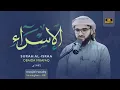 Download Lagu ‎عبيدة موفق سورة الأسراء رمضان١٤٤٥هـ Ramadan 2024- Surah Al-Isra Obaida Muaffaq -