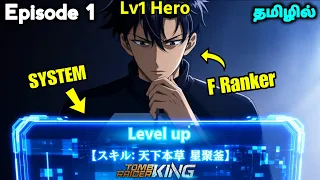 tomb raider king level up ep 1 anime tamil dubbed