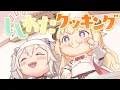 Download Lagu Shishi Wata Cooking feat. Shishiro Botan【original】