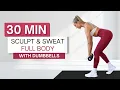 Lagu 30 min SCULPT \u0026 SWEAT FULL BODY WORKOUT | Challenging Routine With Modifications Provided