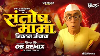 santosh mama song jivlag jivacha santosh mama song santosh mama jivlag jivacha trending song 