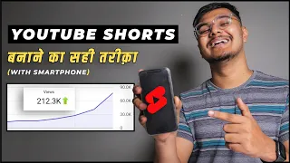 Download How To Make YouTube Shorts With Smartphone (2024) | YouTube Shorts बनाने का सही तरीक़ा 🔥 MP3