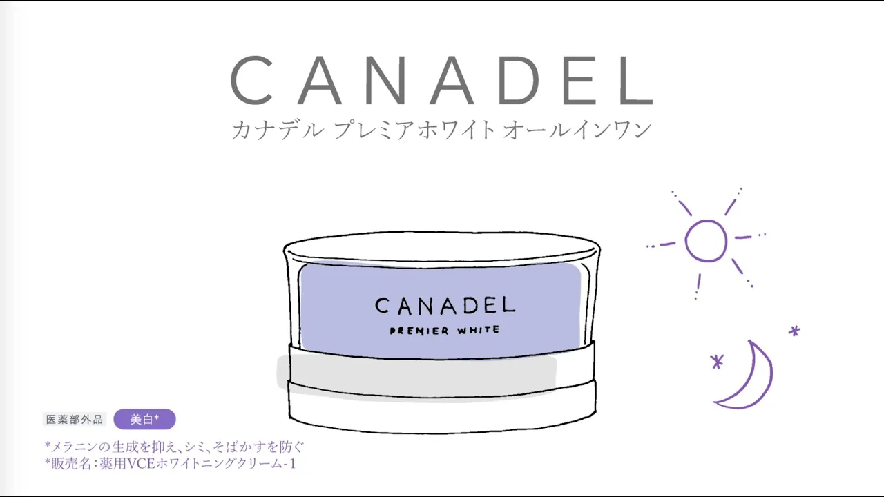 カナデルプレミアホワイトオールインワン | CANADEL公式通販 カナデルプレミアホワイトオールインワン | CANADEL公式通販