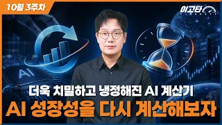 이고타 10월 3주차, 기다림이 필요한 시기엔? / 이고타!