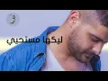 Nassif Zeytoun - Bi Rabbek [Official Lyric Video] (2016) / ناصيف زيتون - بربك