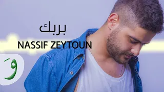 Nassif Zeytoun Bi Rabbek Official Lyric Video 2016 ناصيف زيتون بربك  Nassif Zeytoun Bi Rabbek Official Lyric Video 2016 ناصيف زيتون بربك