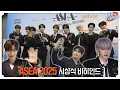 Download Lagu [ZE_pisode] ZEROBASEONE (제로베이스원) ASEA 2025 Behind