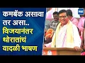 मैथिली तांबेंना पुढचा प्लॅन सांगितला, संगमनेरात मामा-भाचेच सरस! Balasaheb Thorat यांचं दमदार भाषण
