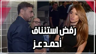    ألف  رفض استئناف أحمد عز لخفض مصاريف دراسة توأم زينة دندنها