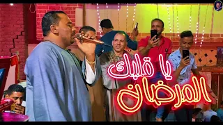 كوكب الصعيد محمود سليم يا قلبك المرضان بكره الكون يودعنا افراح سوهاج الديابات 2023 