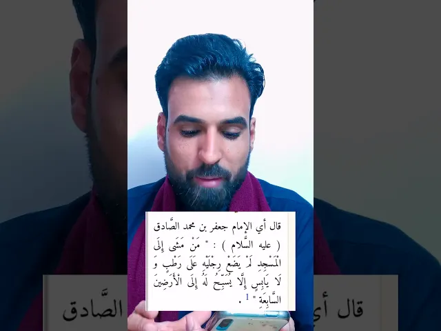 ⁣ثواب المشي للمساجد