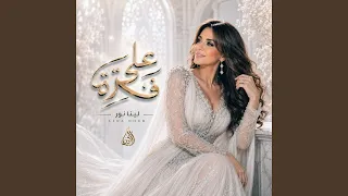 على فكرة دندنها