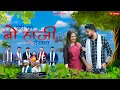Download Lagu Pohi Tu Te Bo Haji Dekhay | New Adivasi Song| Dj Anant | Fenil | Anjana | Shraddha | Vijay | Ravi