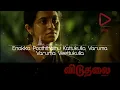 Kaattumalli I Lyrics | Vetri Maaran | Ilaiyaraaja | Soori | Vijay Sethupathi