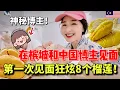 Download Lagu 这集只有榴莲老饕才懂😂！槟城浮罗山背爆吃8颗榴莲，酒味×苦味×黑青肉×麻感，🔥味蕾真的被震撼了！马来西亚榴莲 | XO榴莲 | 点灯榴莲 | Balik Pulau | 文文乱乱玩 | 榴莲Vlog6
