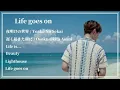 Download Lagu 온유 ONEW オニュ Life goes on 전곡 Han / Jan Lyrics 가사#온유 #ONEW #オニュ #Lifegoeson #온유일본앨범 #lifegoeson_lyrics