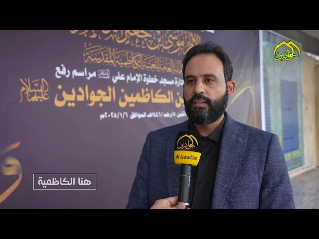 ⁣من برنامج هنا الكاظمية المقدسة العتبة الكاظمية المقدسة ترفع راية العزاء الكاظمي بمسجد خطوة الإمام ع