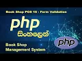 PHP Tutorial in Sinhala Book Shop POS 16 PHP tutorial by Nadun Nilanga