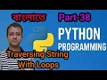 Python Part 38 String Traversing with Loops Semester 3 Class XII WBCHSE Comp Sc