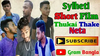  action short film thukai thake neta sylhety new short film salik u0026mu