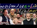 Lagu اتوار کی صبح قیدی نمبر 804 کی بڑی جیت || عمران خان کو رہائی مل گئی