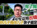 Download Lagu 遇到狗血的事孩子出生证明出错了，差点要证明你儿子是你儿子【罗宾VLOG】