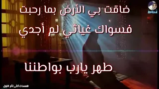 ضاقت بي الارض  بما رحبت دندنها