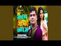 Download Lagu Moron Jodi Ase