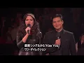 【和訳】Kiss You / ワン・ダイレクション | The X Factor USA 2012