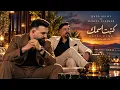 Qaed Helmy & Nabeel Aladeeb – Ketbt Esmk | Arabic Love Songs 2026 | Viral Music