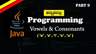 Learn Java in Kannada Vowel or Consonant Program Using Switch
