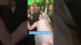 حفل زفاف المطربة بوسي 